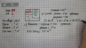 Страница 88 Задание 2 – Математика 3 класс Моро – Учебник Часть 1