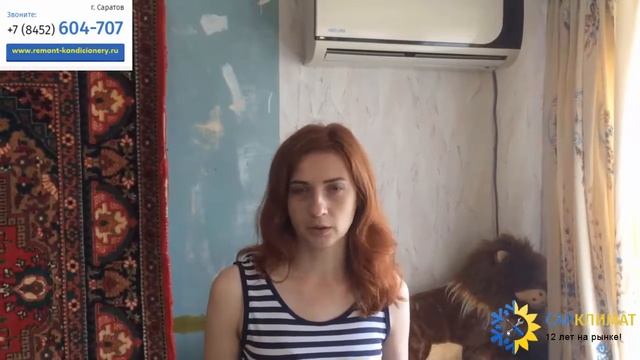 Наталья. Отзыв о ремонте кондиционера NEOCLIMA в Саратове. смотреть онлайн