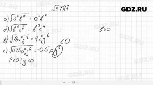 № 487- Алгебра 8 класс Макарычев
