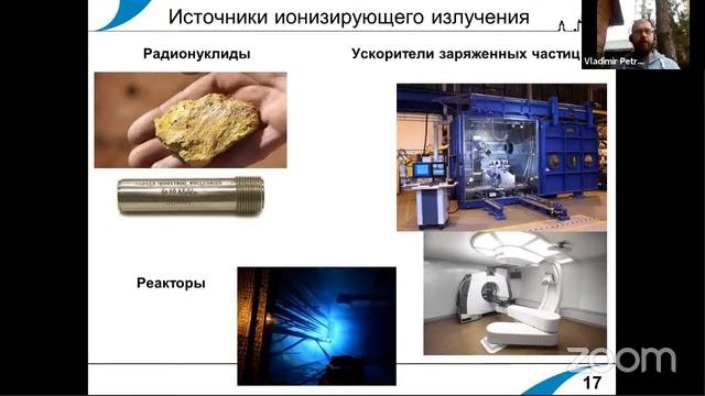Лекция для школьников:  Радиация внутри и снаружи нас: стоит ли беспокоиться?