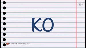 #3 ТРЕНАЖЁР СЛОГИ [медленная версия]. Тренируемся читать слоги. Русский язык для детей.