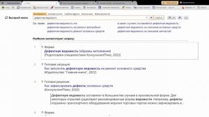 Как заполнить дефектную ведомость на ремонт ОС? - Хмелева Е.В