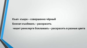 Урок 10. Цвета. Учим Крымскотатарский язык. Learn Crimean Tatar Language