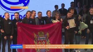Мордовия первая в общекомандном зачёте интеллектуальной олимпиады «IQ ПФО»