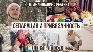 КАК ОСТАВИТЬ РЕБЕНКА НА СУТКИ С БАБУШКОЙ? ♀️ СОБИРАЕМ МЕБЕЛЬ В ДЕТСКУЮ И БОЛТАЕМ О 2М РЕБЕНКЕ