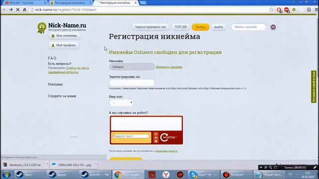 Как узнать занят ли придуманный вами ник смотреть онлайн