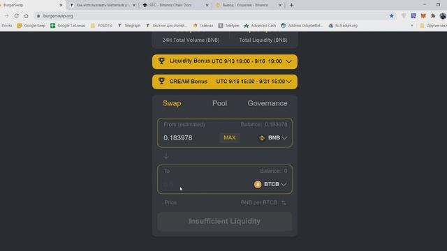 Binance Smart Chain - как настроить фарминг Бургеров (BURGER) через MetaMask? Полный обзор смотреть онлайн