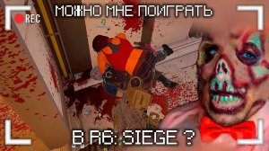 СТРИМЕРША С СИСЬКАМИ СИНИМИ ВОЛОСАМИ И В ГОЛУБЫХ КОЛГОТКАХ ИГРАЕТ В R6 SIEGE