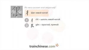 Как пишется 很 (hěn) – очень — порядок черт, ключ, примеры и произношение