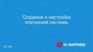 Создание и настройка платежной системы