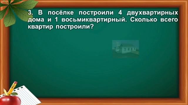 Математика. 2 класс. Урок 120. Повторение смотреть онлайн