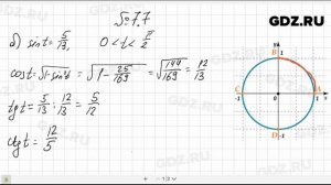 № 7.7- Алгебра 10-11 класс Мордкович