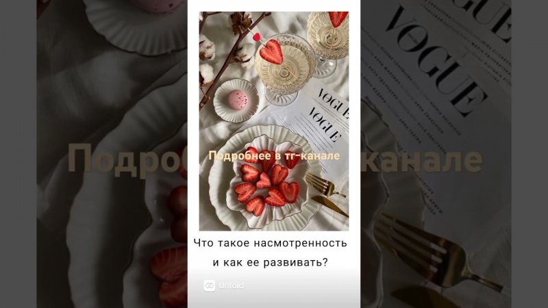 Что такое насмотренность и как ее развивать #стильдевушки #чувствостиля #стилист #fashion