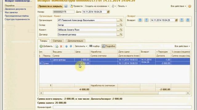 Работа в программе Учет аренды и проката. Как сдать в аренду, продлить и оформить возврат. смотреть онлайн