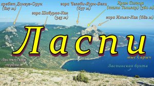 Ласпи. Храм Солнца. Гора Ильяс-Кая. Крым. Июнь.