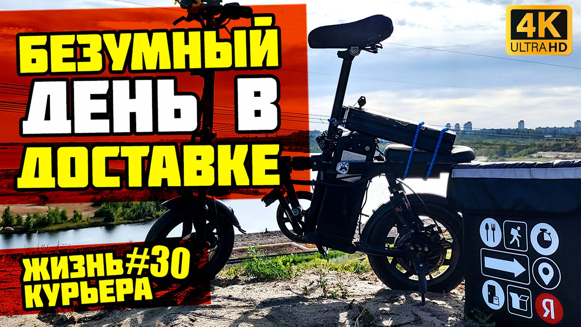 ДЕНЬ ПРИКЛЮЧЕНИЙ! Прокол/ГЭС/Тракторный завод/Доставка/Отмены! [ЖИЗНЬ КУРЬЕРА 30] #доставка #курьер