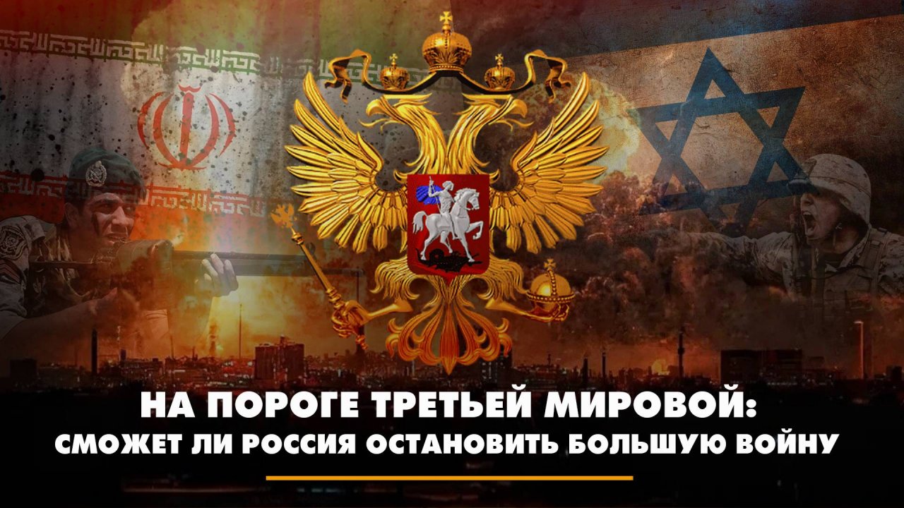 На пороге Третьей мировой: сможет ли Россия остановить большую войну  | ЧТО БУДЕТ | 15.04.2024