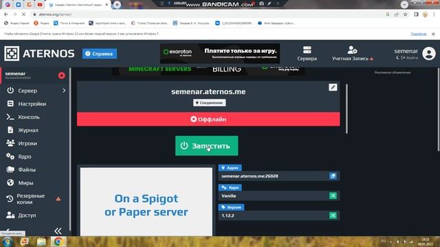 Как создать сервер майнкрафт на атернос хостинге смотреть онлайн