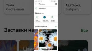 Как поменять фон на входе в сбербанк онлайн.