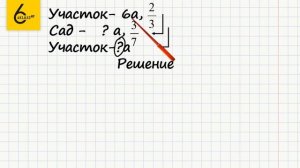 Задание №713 - ГДЗ по математике 6 класс (Виленкин)