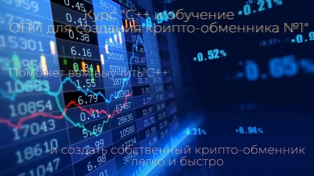 Криптобиржа