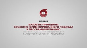 Тазиева Р.Ф. Лекция 1. Базовые принципы ООП