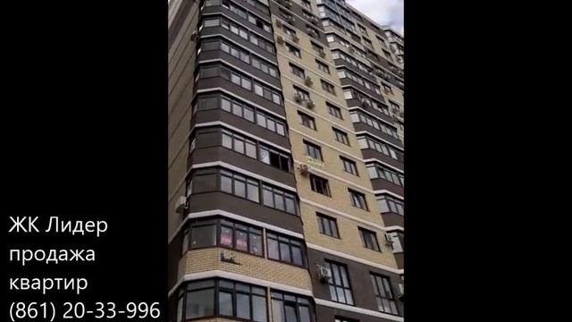 ЖК ЛИДЕР / Краснодар / Купить квартиру с Гауди-риелт в мер. ЗИП