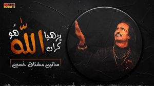 Parhiya karaan Allah Ho | Saaien Mushtaq Hussain | RGH | HD Video