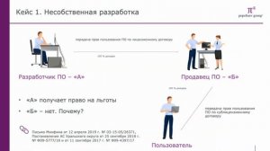 Налоговый маневр в IT: подводные камни. Часть 1