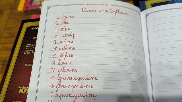 Прописи по Буквице и Глаголице