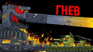 МОСКВА ПОВЕРЖЕНА - ДВА СОВЕТСКИХ МОНСТРА ПРОТИВ ДОРА И ЛЕВИАФАН - GERAND МУЛЬТИКИ ПРО ТАНКИ