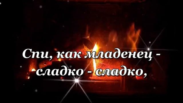 Спокойной зимней ночи! Красивое видеопожелание.