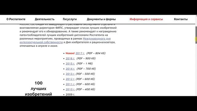 100 лучших изобретений России || Роспатент на транспортно  логистическую систему смотреть онлайн