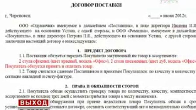 Как правильно заключить договор