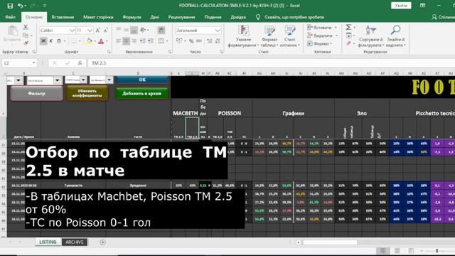 xG Таблица по Футболу 3 в 1! Бесплатно смотреть онлайн