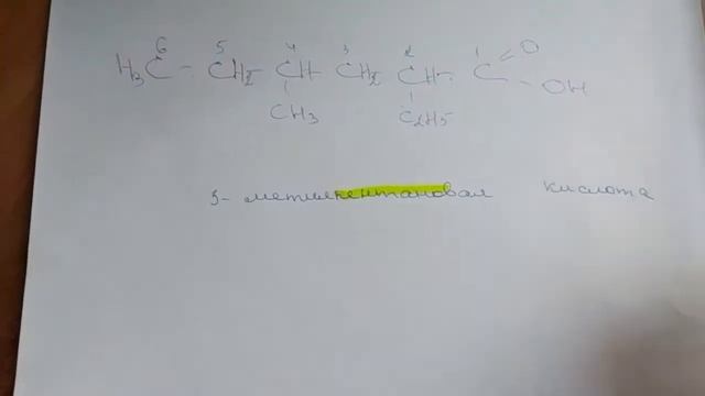 Составление формул карбоновых кислот