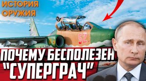 ПОЧЕМУ 'Суперграч' - БЕСПОЛЕЗЕН против ТАНКОВ Су-25СМ3 Новинка России!
