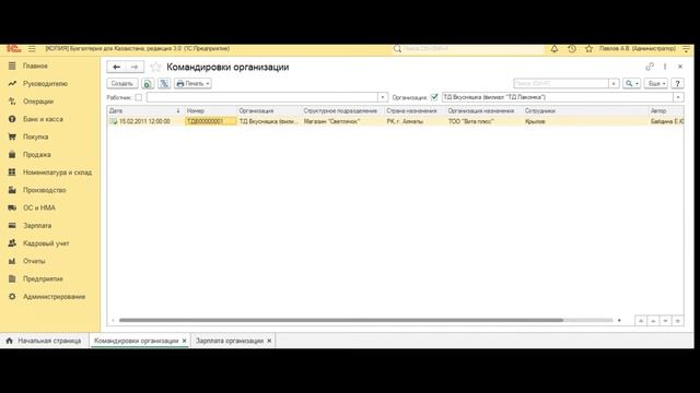 Оформление командировки сотрудника в 1С смотреть онлайн