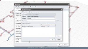 Как на чертеже показать одну или несколько инженерных систем. Работа с фильтрами.mp4