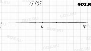 № 192 - Математика 5 класс Мерзляк