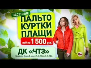 Рекламный блок РОССИЯ 1 ЮЖНЫЙ УРАЛ 06.05.2024