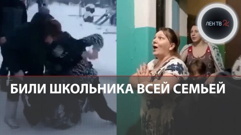 Женщина сломала школьнику позвоночник в Сергиевом Посаде | На мальчика напала вся семья