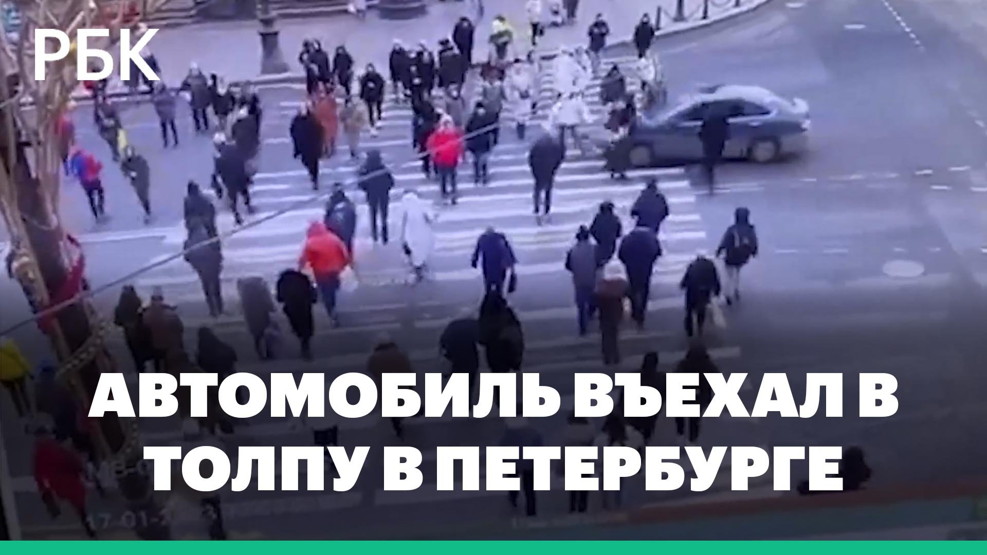 В Петербурге автомобиль въехал в толпу пешеходов у площади Восстания