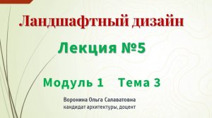 Разработка плана участка. Вторая часть лекции. Лекция № 5