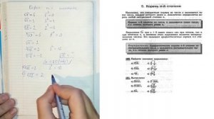 Корень n-й степени. Арифметический корень n-й степени.