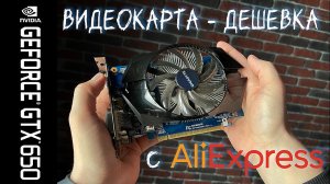 GTX 650 ИГРОВАЯ ВИДЕОКАРТА, которая многих выручила во времена МАЙНИНГА! Проверяем в играх  2023