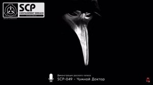 Scp-049(песня и что он говорит на русском)