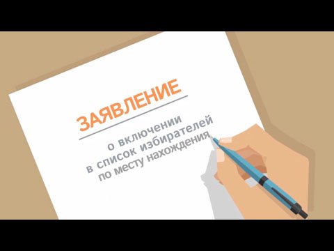 «Мобильный избиратель» на выборах Губернатора