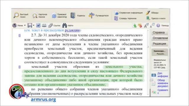 Оформление земельного участка по Дачной амнистии смотреть онлайн