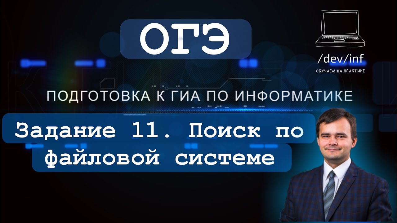 ОГЭ по информатике 2022. Задание 11